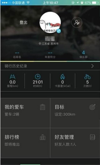 捷安特骑行app