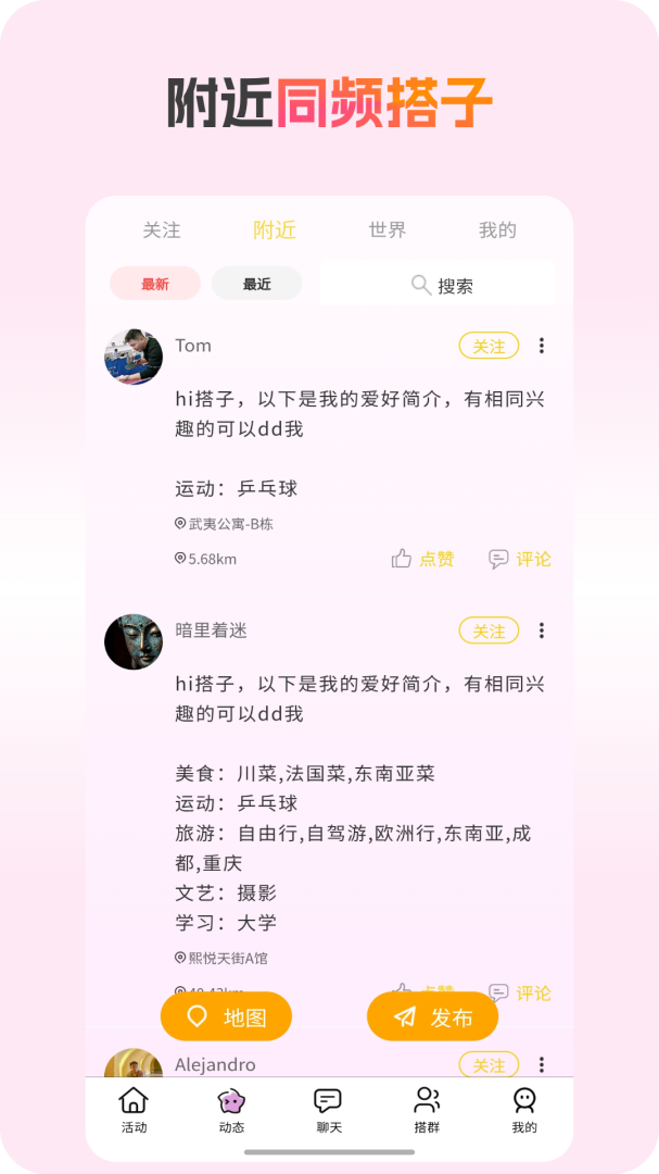 搭子社交