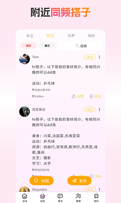 搭子社交