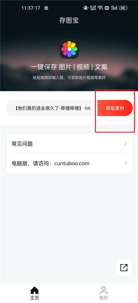 存图宝app最新版