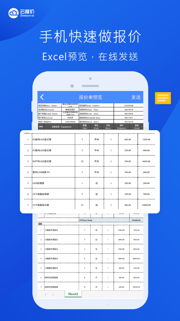 云报价最新手机版