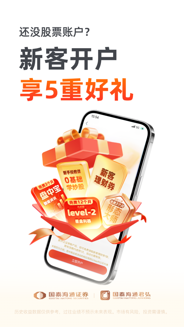国泰君安君弘