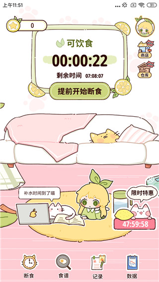 柠檬轻断食app最新版
