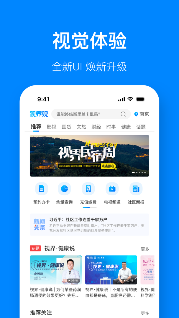 视界观最新版app