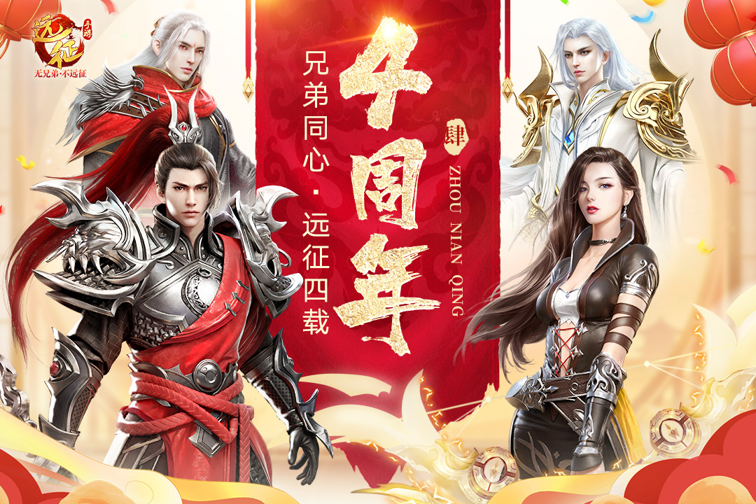 远征手游华为版