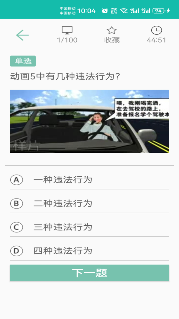 驾照考试一点通