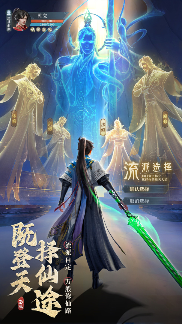 凡人修仙传人界篇官方版