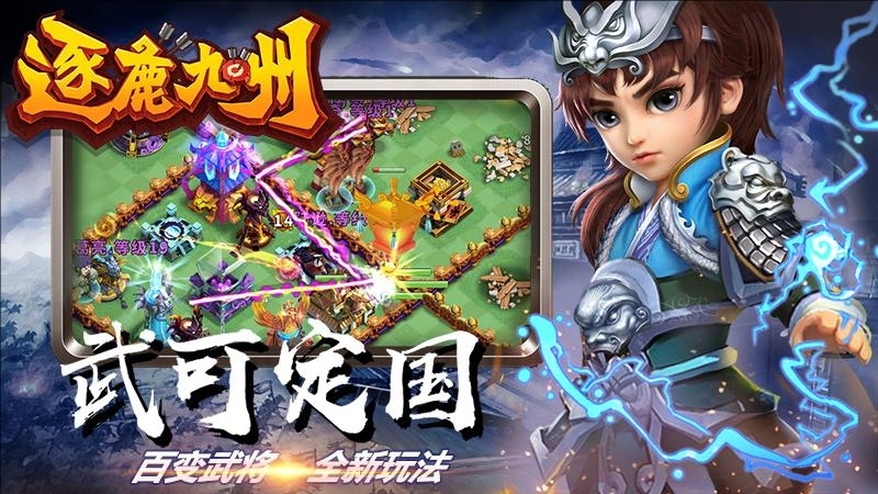 逐鹿九州果盘版