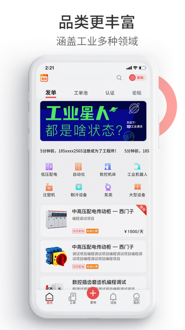 工业速派最新版