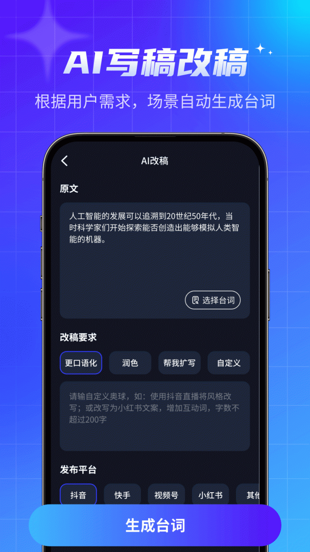 智能提词器