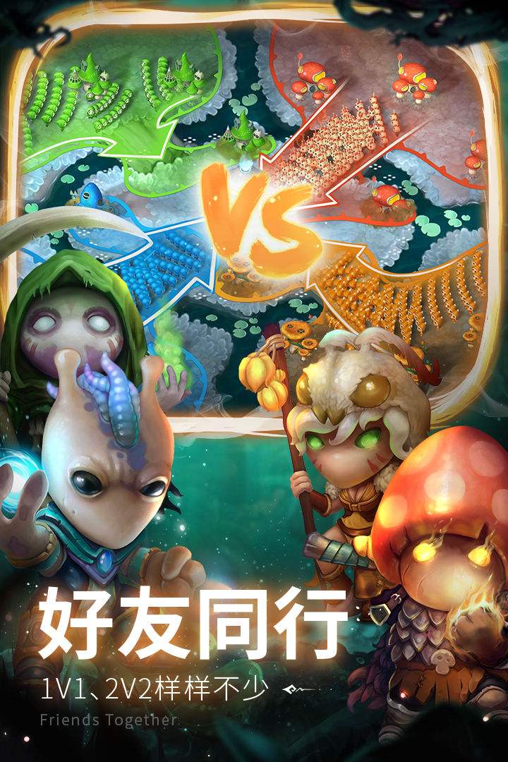蘑菇战争2九游渠道版