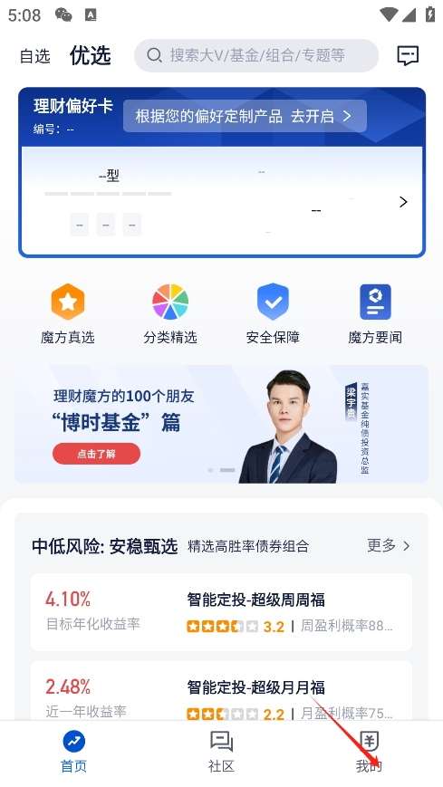 理财魔方官方最新版