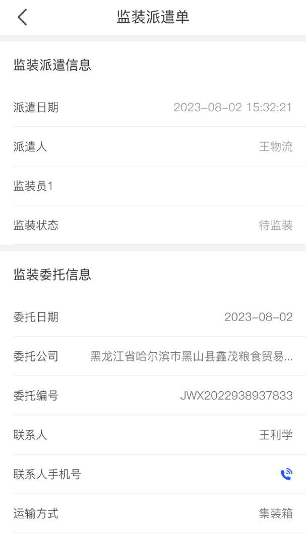粮达物流