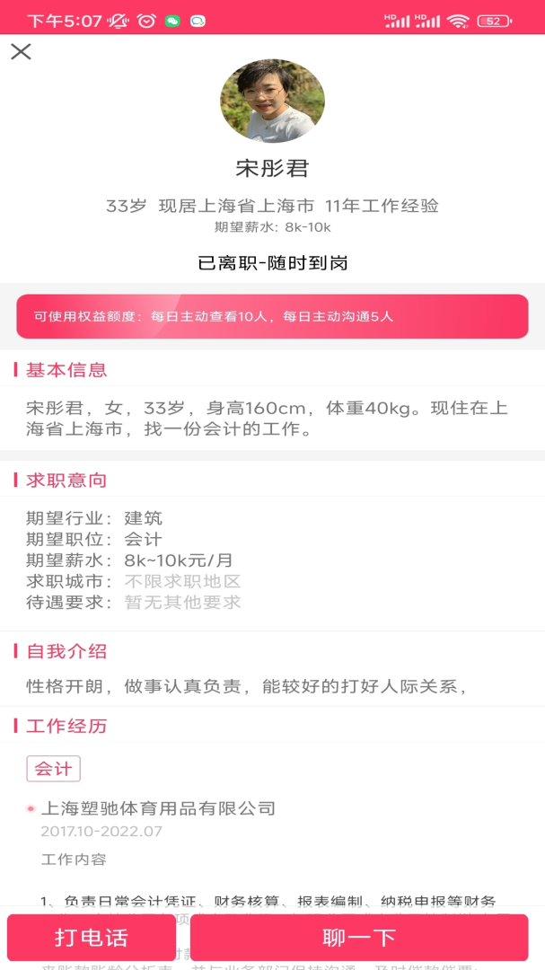同城急聘