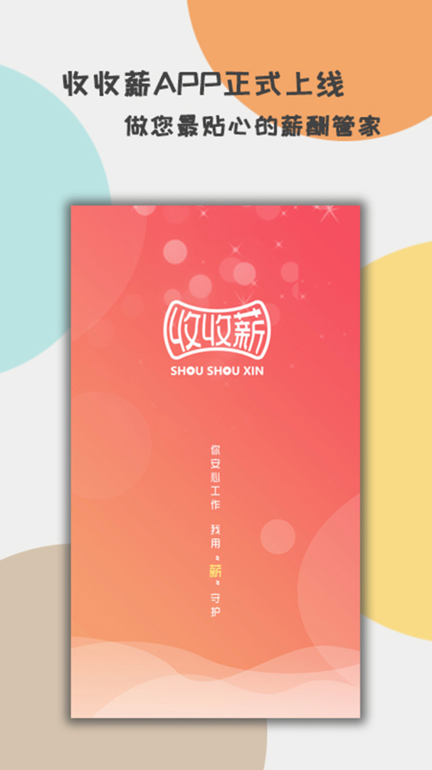 收收薪app最新版