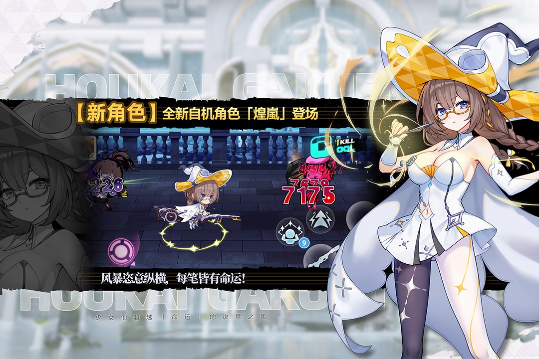 崩坏学园2九游版