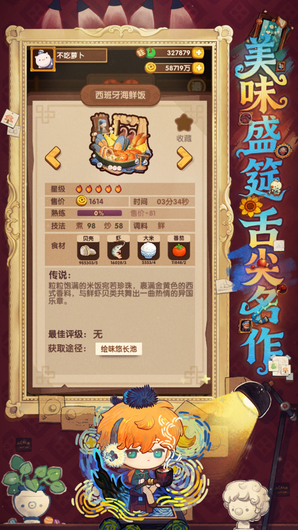 爆炒江湖