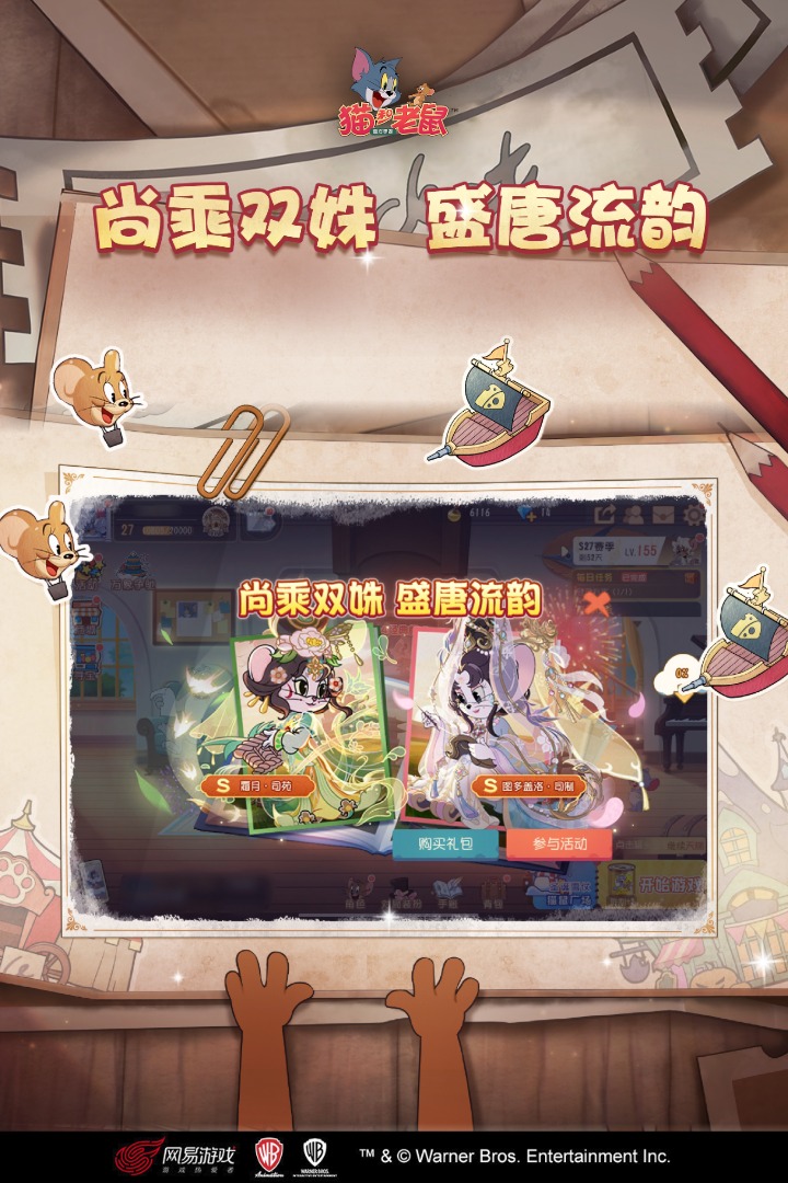 猫和老鼠vivo版