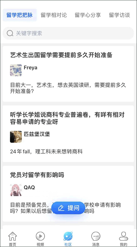 留学咖啡馆官方版