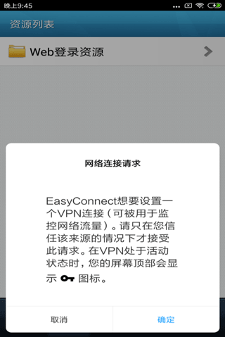 EasyConnect官方版