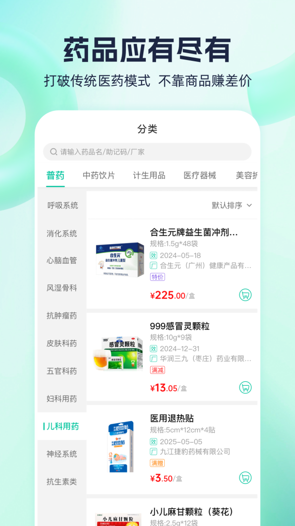 熊猫药药官方版