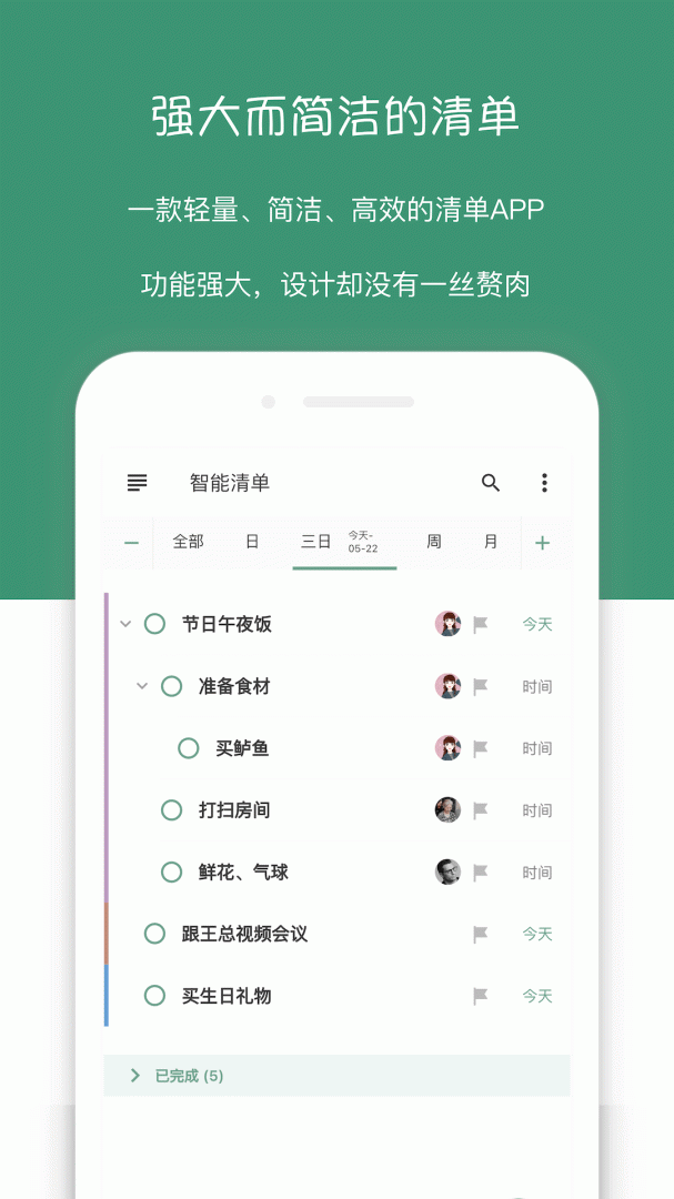闪点清单手机版