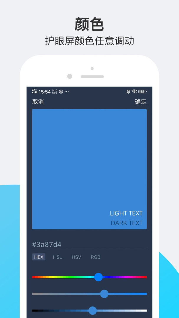 小护眼官方版app