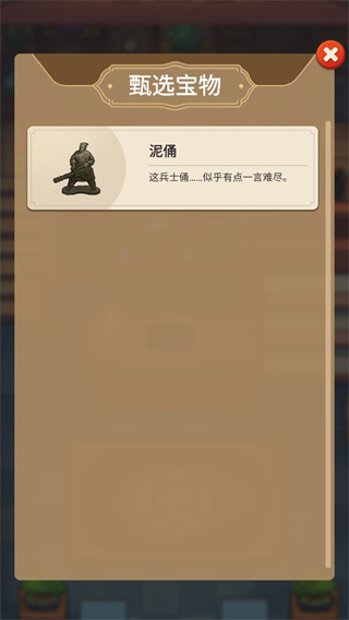 鉴宝大师游戏最新版