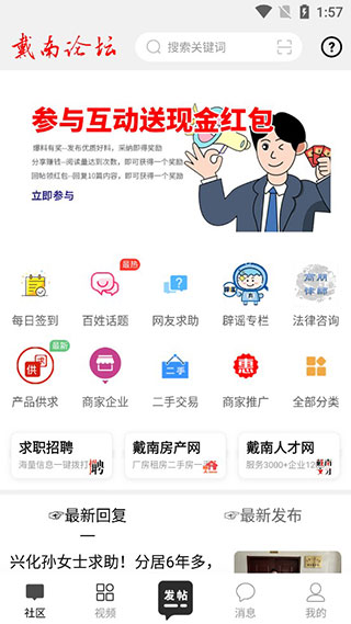 戴南论坛官方正版