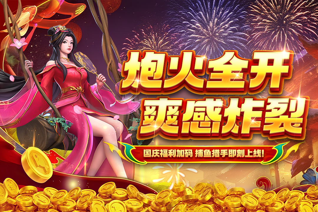 贝贝捕鱼华为版