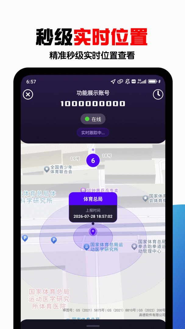 手机号定位找人最新版