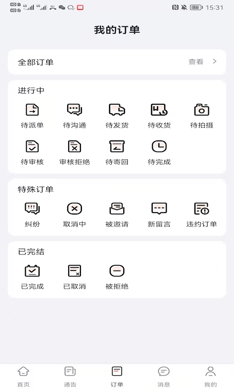 灰豚通告正版软件