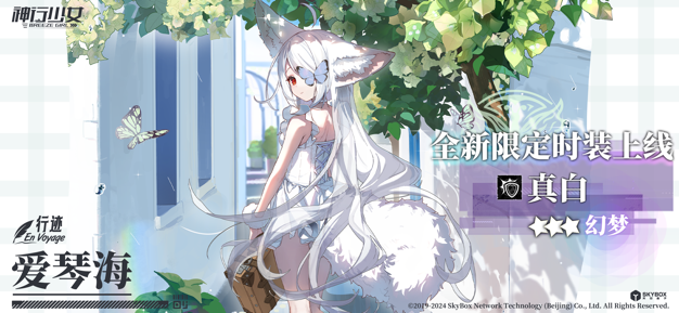 神行少女九游版