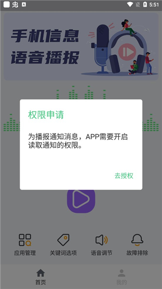 语音播报助手官方版