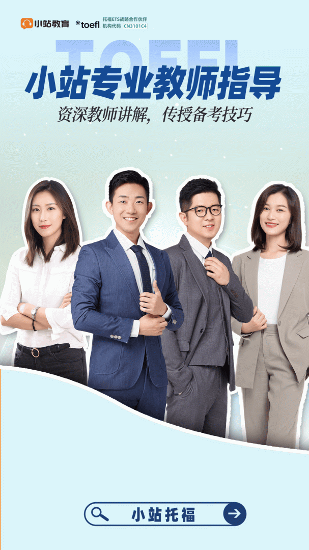 小站托福官方版