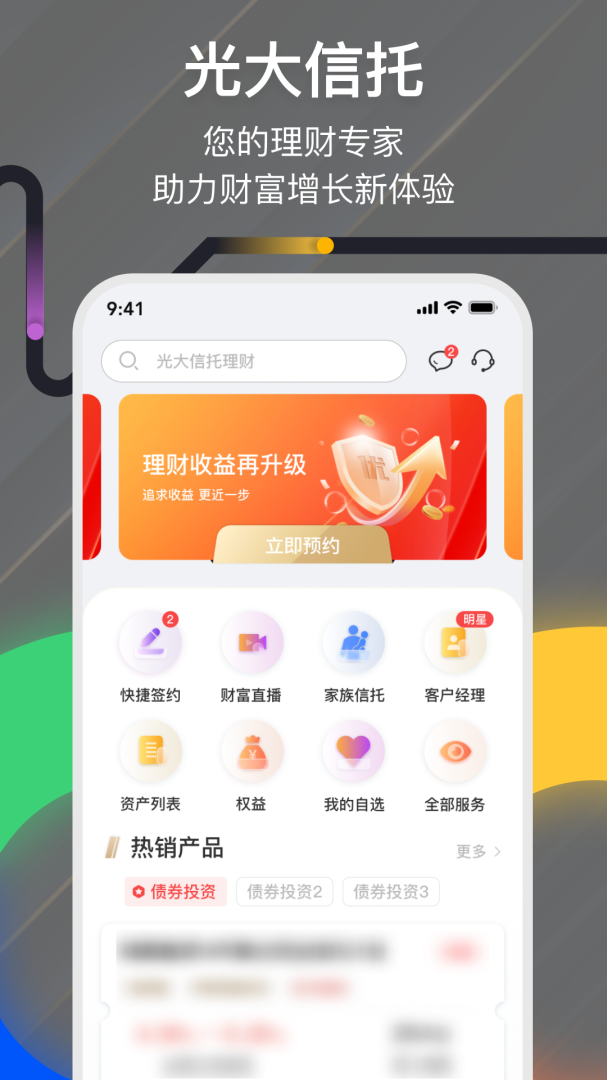 光大信托