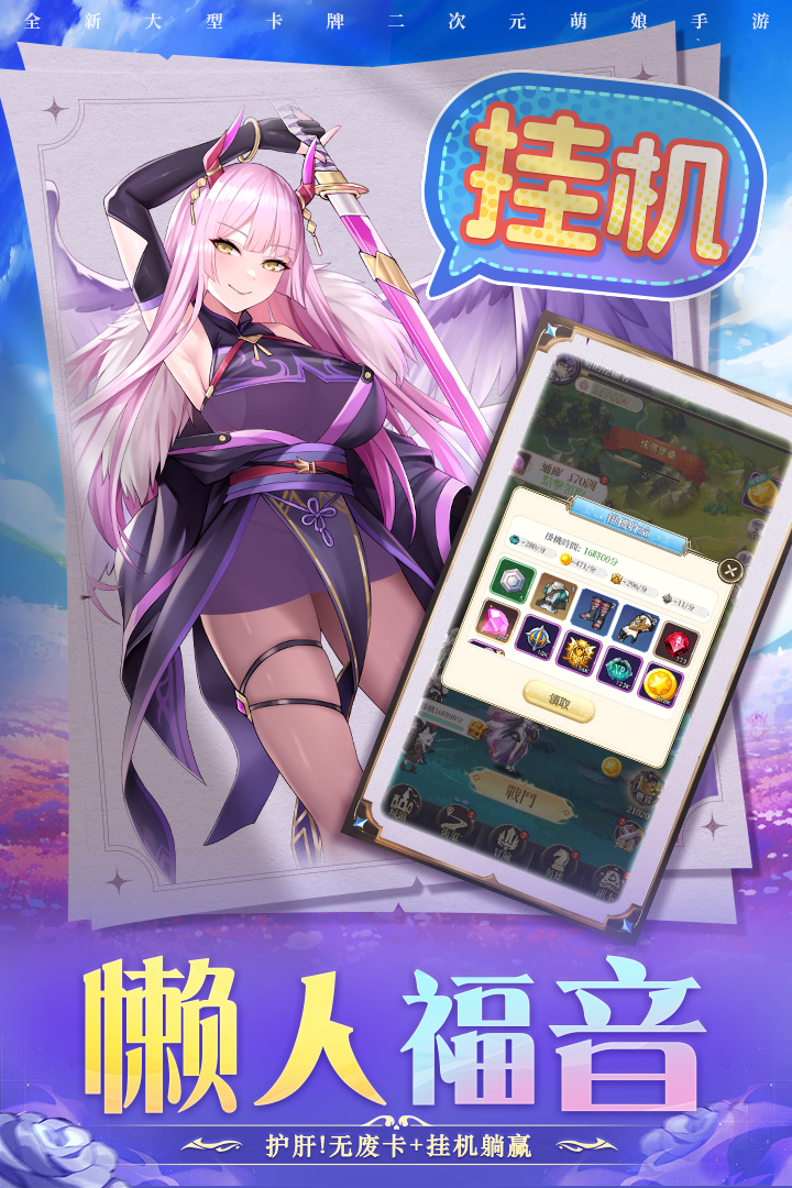 圣物英雄官方版