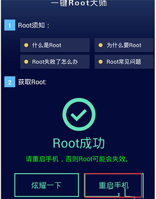 一键root大师官方app