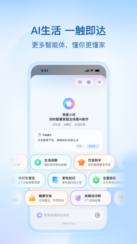 海尔智家