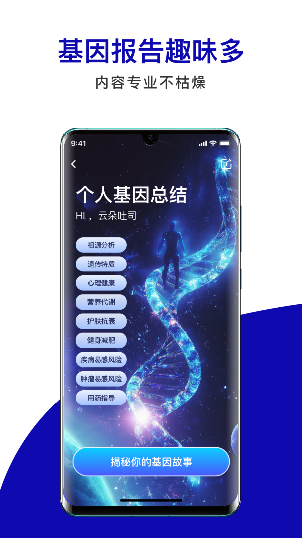基因宝官方手机版
