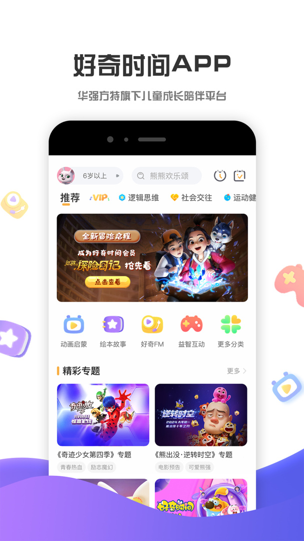 好奇时间app最新版