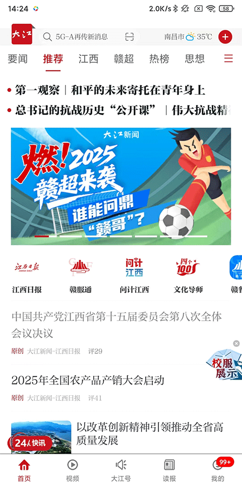 大江新闻app