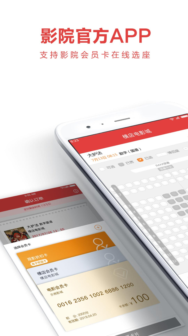 横店电影城app最新版