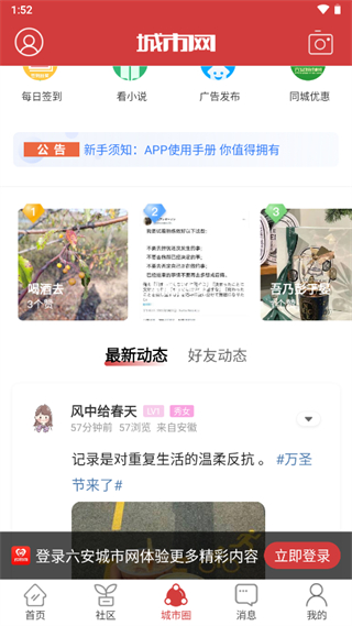 六安城市网app官方版