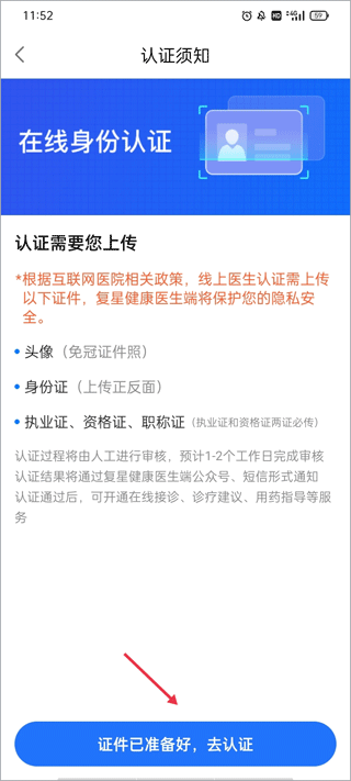 复星健康医生端官方最新版