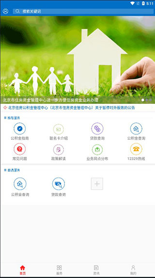 北京公积金app官方版