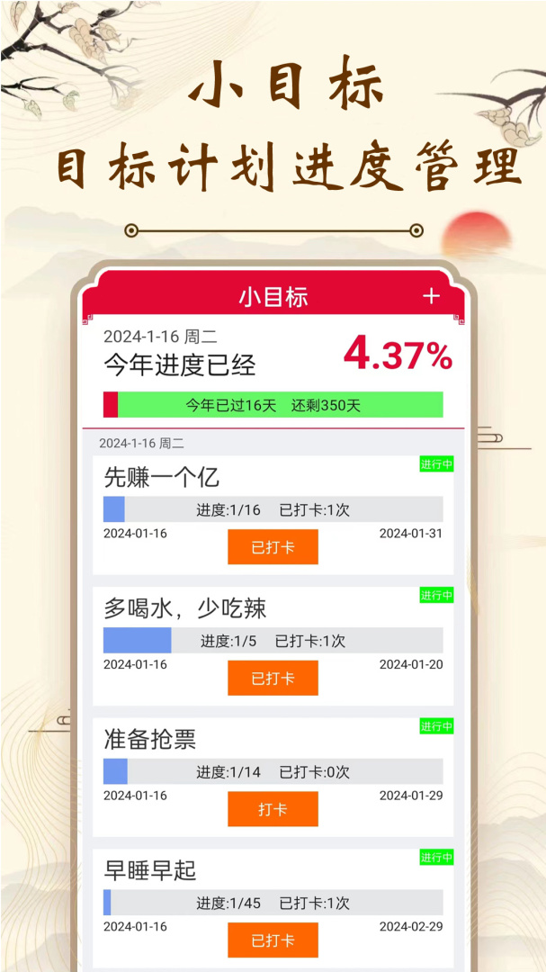 真好日历app