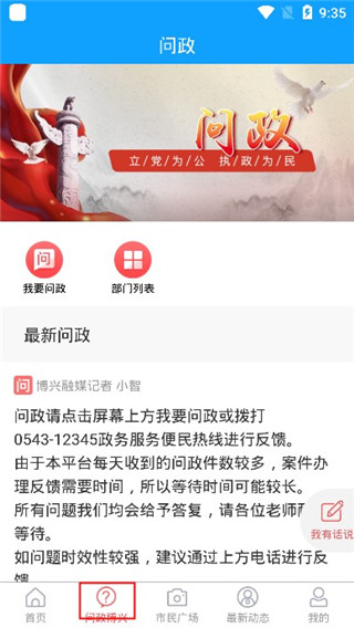 智慧博兴app最新版