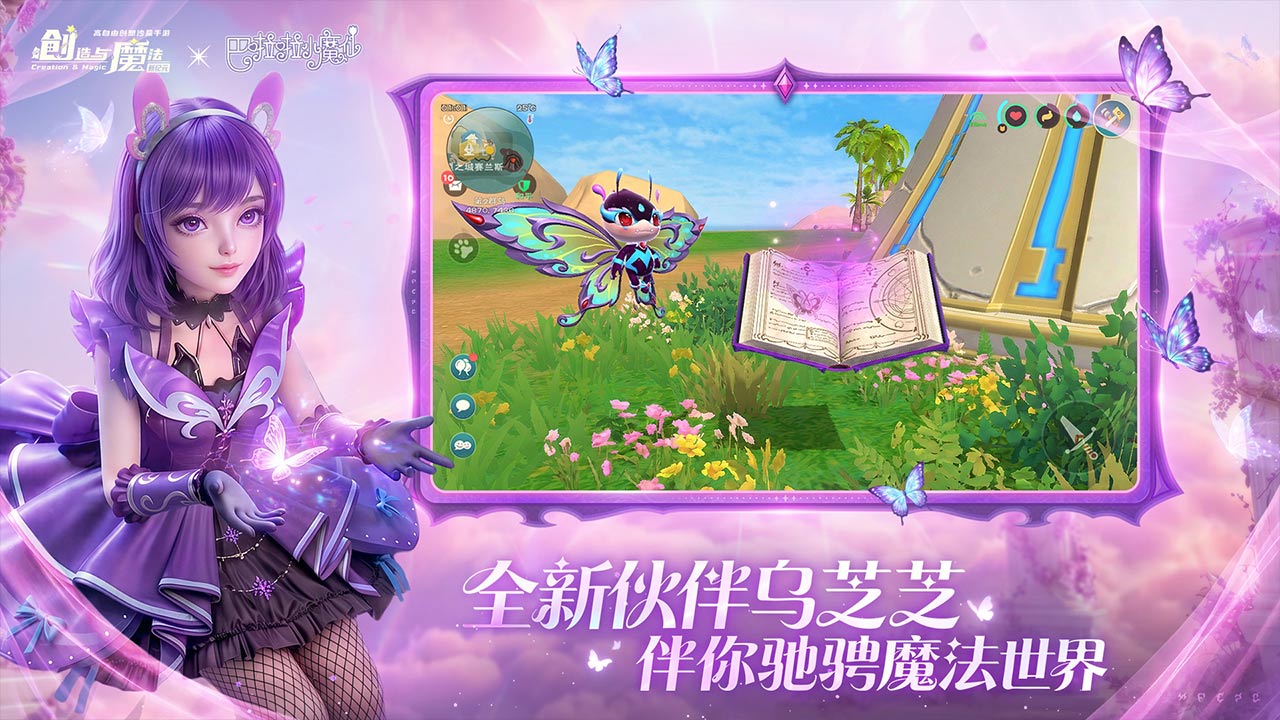 创造与魔法bilibili版