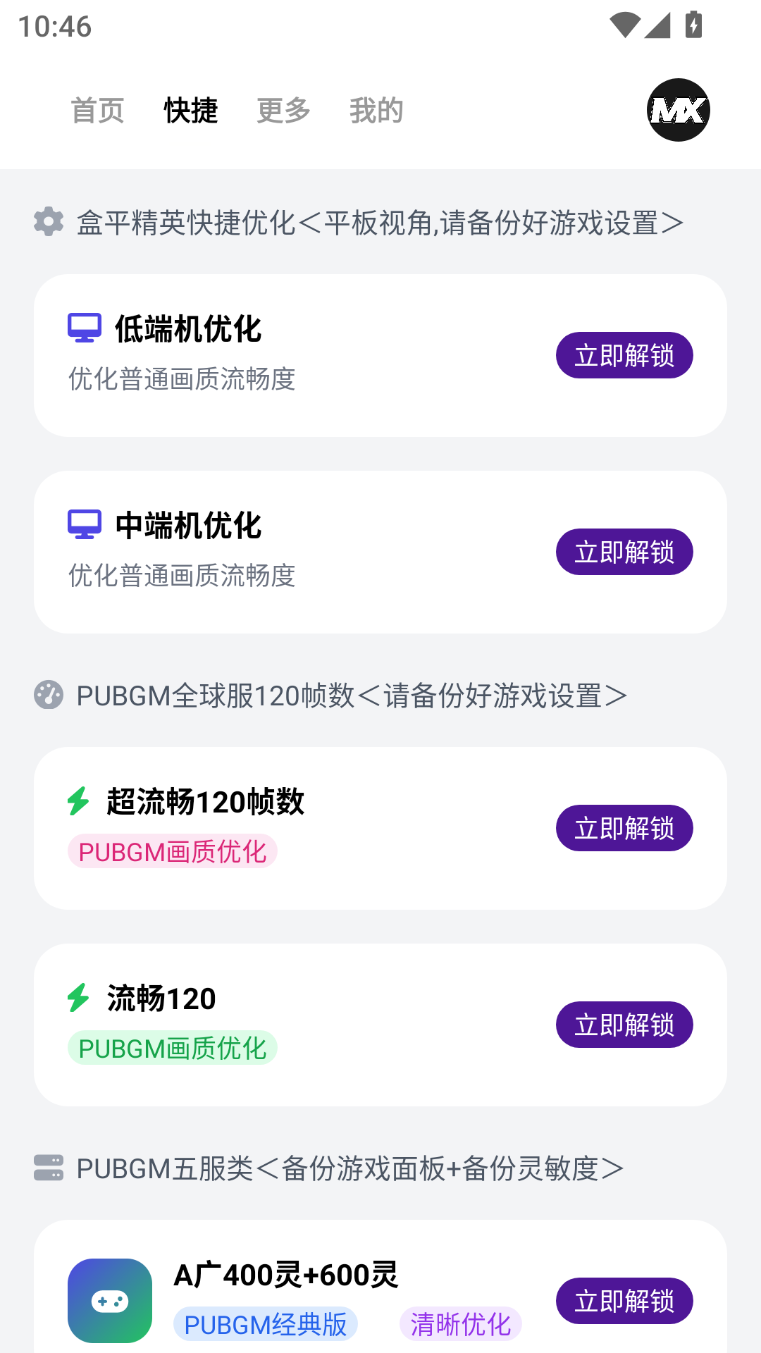 画质mxpro工具